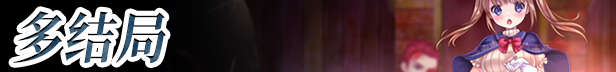 图片[10] - [超爆款ARPG/中文/动态]少女骑士救主记Append V2.02 官方中文 - Galgame社区 - 里世界 - 危门 Vvvv.Men